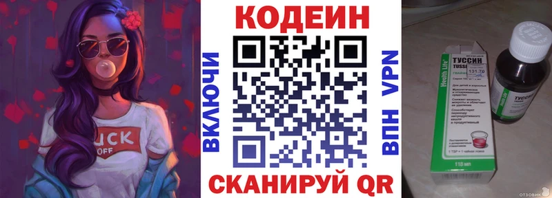 Кодеин Purple Drank  сколько стоит  Балашов 